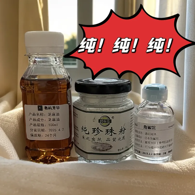 【香油+珍珠粉+角鲨烷】香油洗脸护肤按摩清洁调配使用