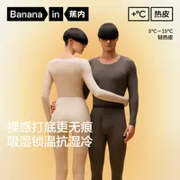 【蕉内】蕉内热皮501+保暖内衣套装男女士抗菌打底秋衣秋裤秋冬-ZB
