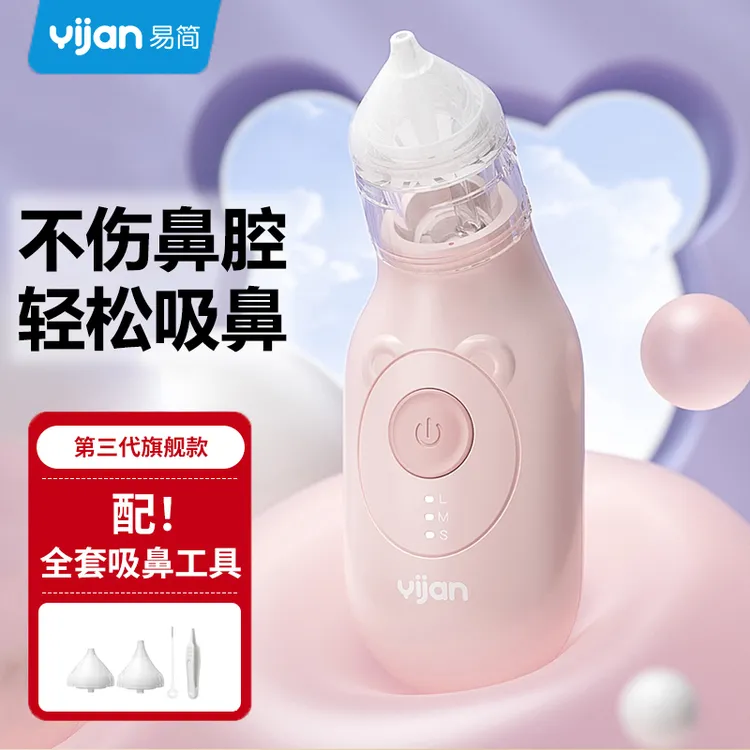 yijan/易简婴儿电动吸鼻器宝宝儿童新生儿清洁鼻涕神器儿童节礼物
