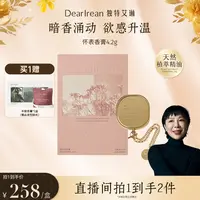 【桃花专属】独特艾琳怀表香膏女士便携式淡香怀表固体香氛膏 DB