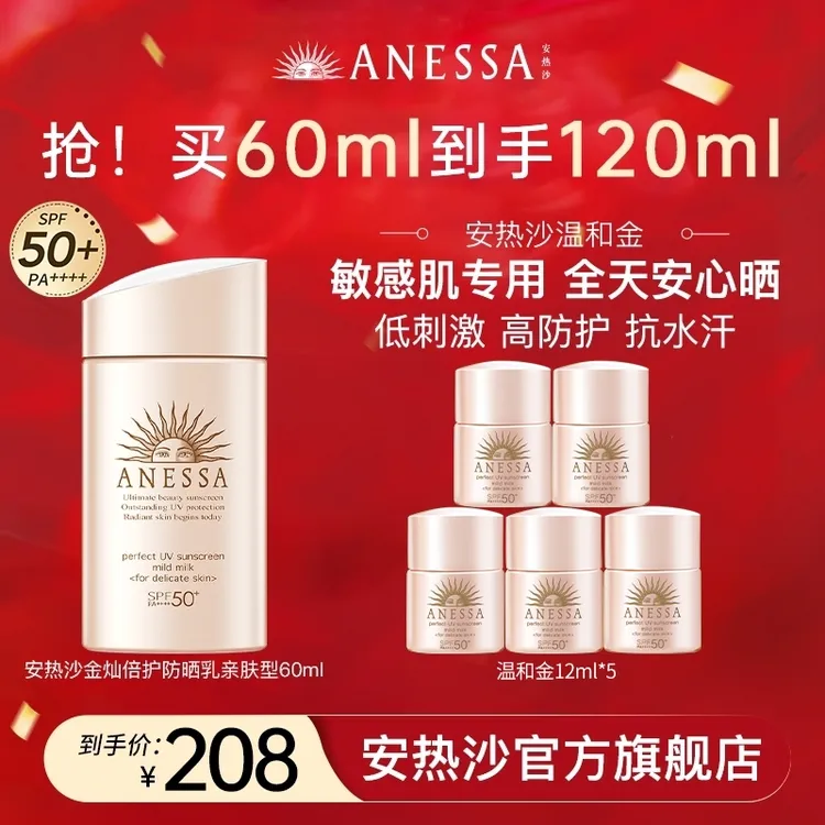 【安热沙】 粉金瓶60ml*1  防晒 户外mtx tb