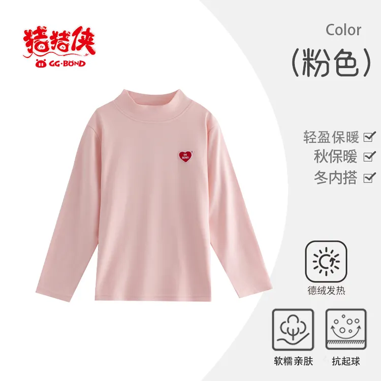 【叠穿神器】GGBOND猪猪侠儿童德绒打底衫半高领女童秋衣男童上衣
