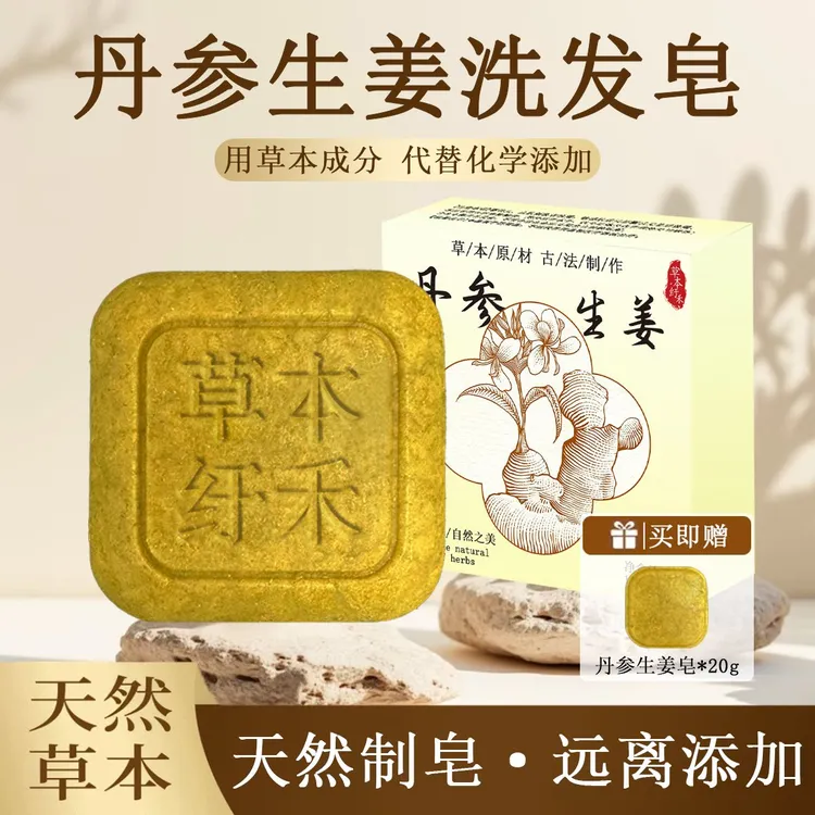 雪松针叶黄柏丹参生姜金盏花氨基酸男女洗发皂饼无硅油天然皂角