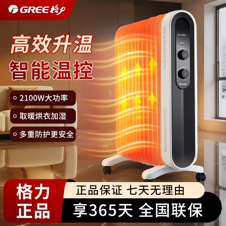 格力电油汀13片家用恒温电暖气大面积节能取暖神器电热油汀取暖器