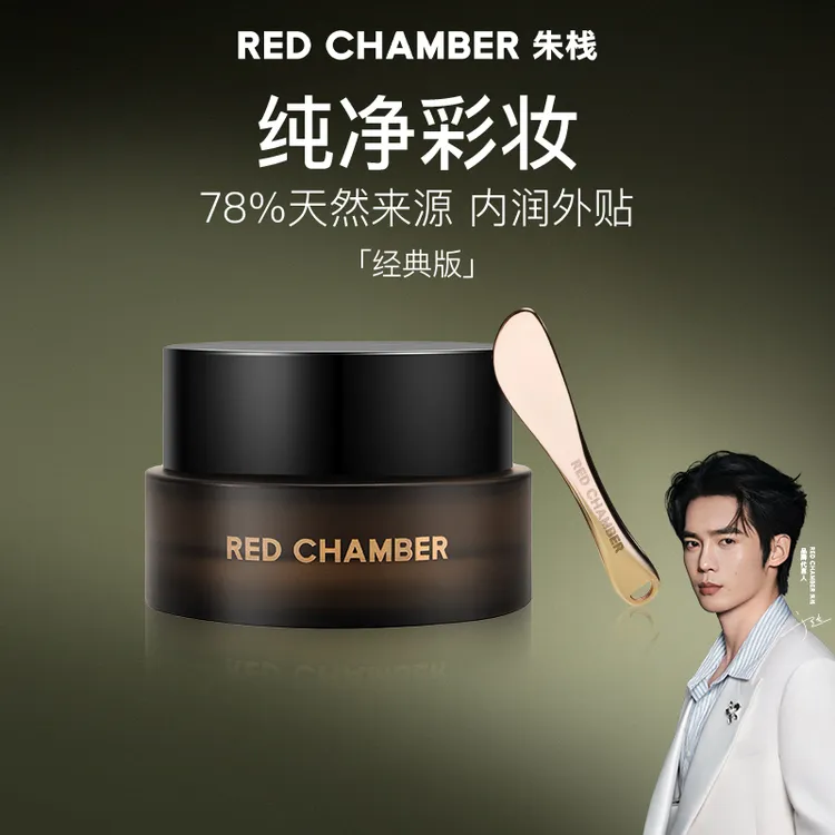 【底妆劝架万能霜】RED CHAMBER游弋寻序妆前面霜/朱栈妆前面霜gf