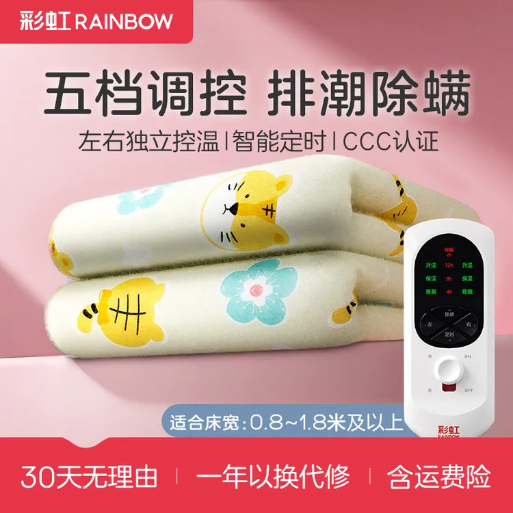 【彩虹】电热毯萌虎款*1