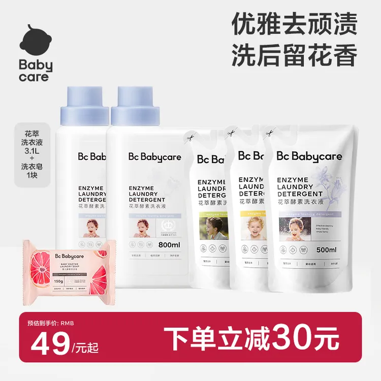 【官旗视频】babycare花萃酵素洗衣液全家福去渍去污家用幼儿