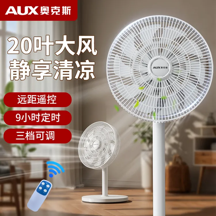 奥克斯落地风扇空气循环两用办公室电风扇摇头大风力降温家用静音