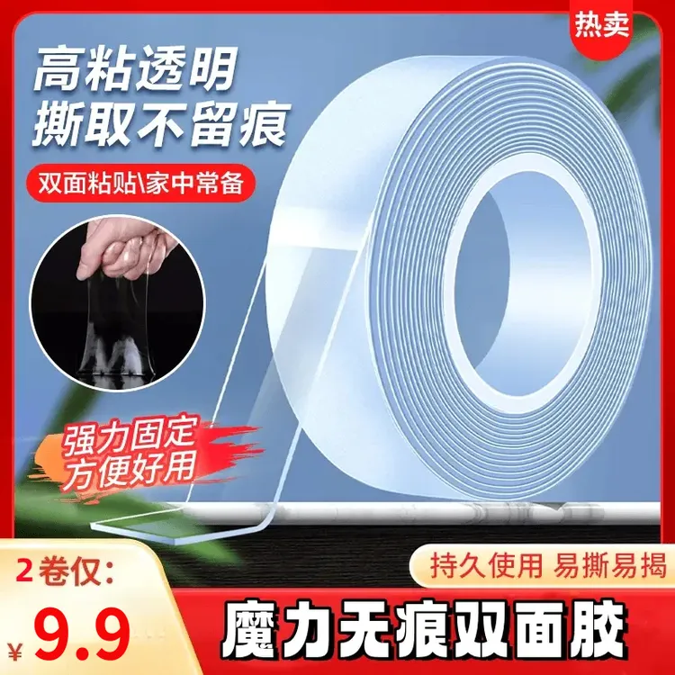 【工厂直销】万次水洗魔力双面胶强力无痕胶带透明双面胶防水