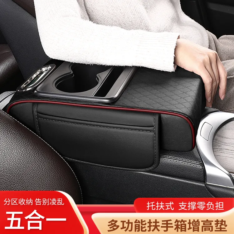 汽车扶手箱增高垫高级感中央扶手箱多功能四合一车载纸巾盒水杯架