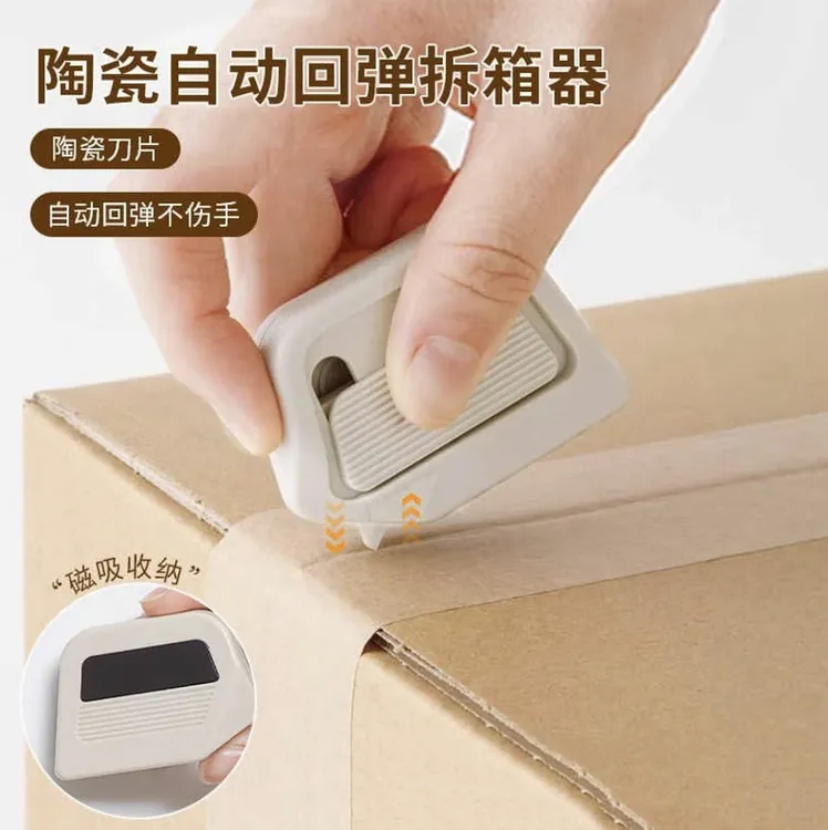 陶瓷自动回弹拆箱器创意回弹式磁吸防粘开箱安全刀拆快递包裹专用