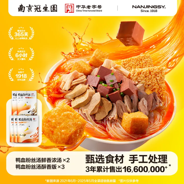 园 【五袋组合】南京冠生园鲜香浓汤鸭血粉丝酥香正宗特产家庭夜宵