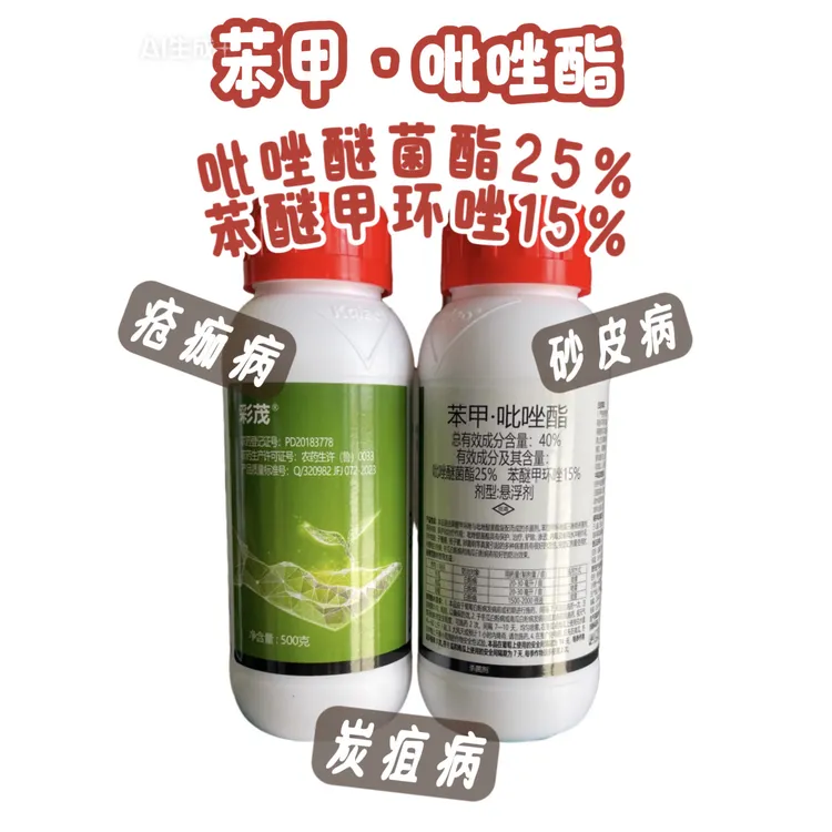 彩茂40%苯甲吡唑酯剂防治柑橘果树白粉病炭疽病黑星病农药