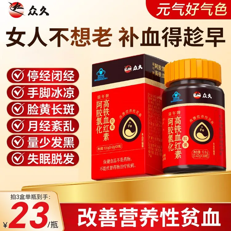 众久阿胶氯化高铁血红素胶囊改善营养性贫血量少痛经手脚冰凉