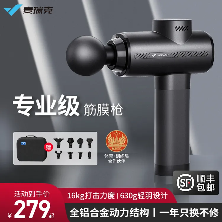 MERACH/麦瑞克专业肌肉按摩器放松器按摩健身震动肌颈筋膜枪9D1C