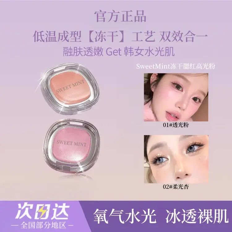 【官方正品】冻干腮红高光粉透嫩水光感腮红修容提亮高光多用粉新手