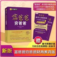 富爸爸穷爸爸 新版本财商教育版 投资理财类图书
