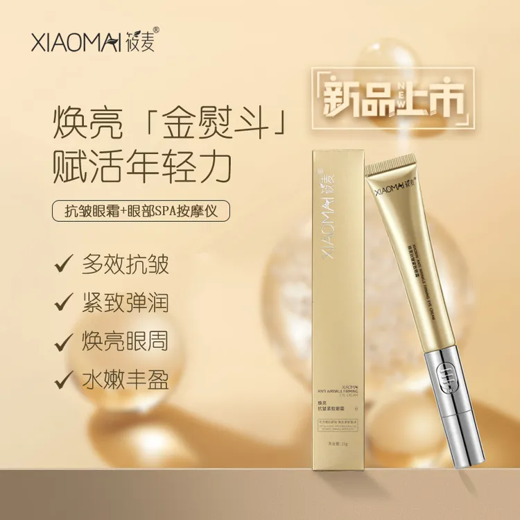 【11年品牌】XIAOMAI/筱麦焕亮抗皱紧致眼霜
