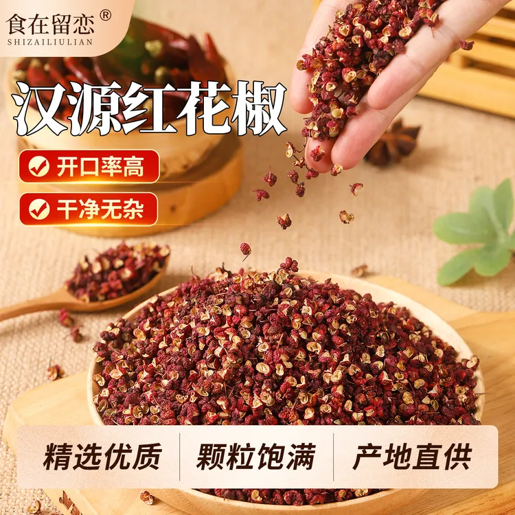 四川汉源新红花椒特麻干红花椒粒麻椒大红袍粒家用调料