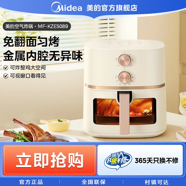 美的空气炸锅家用金属内腔大容量可视免翻面无油多功能MF-KZE5089
