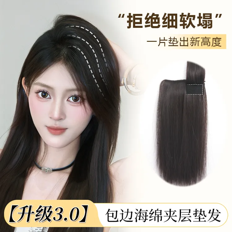 【升级3.0包边海绵夹层垫发片】蓬松高颅顶神器隐形透气增发量发片