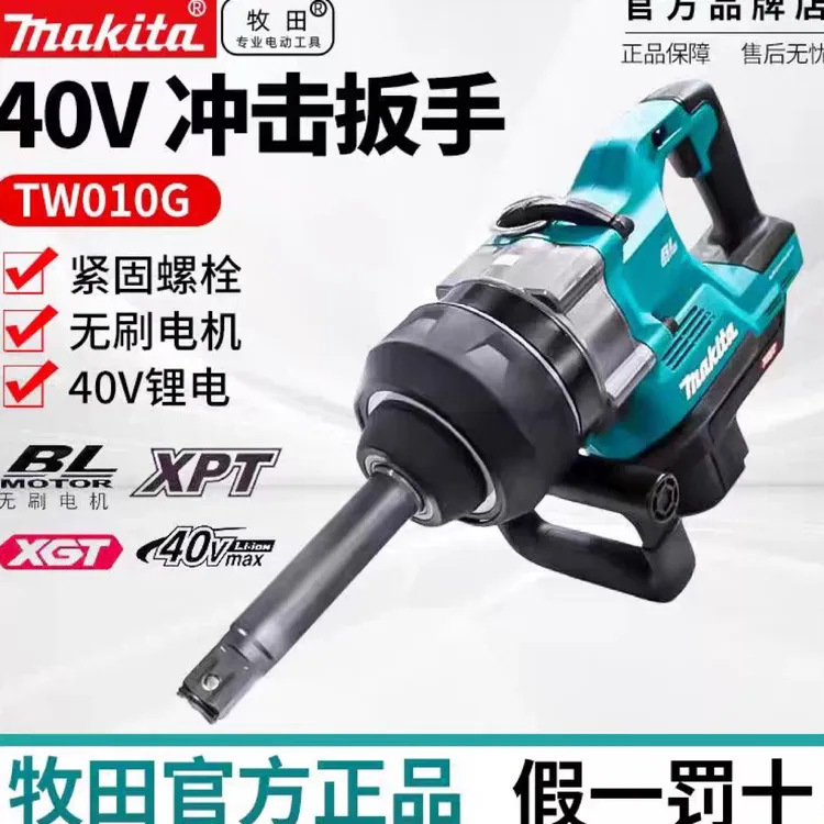 牧田TW010G手持式多功能冲击扳手大扭力锂电池冲击扳手风炮