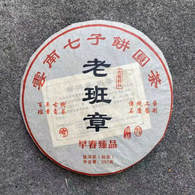 2010年原料老班章 宫廷普洱熟茶 云南普洱茶 357克/饼 柔润顺滑