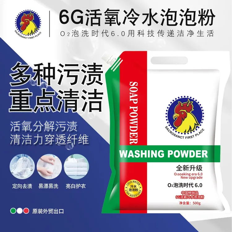 【升级款】冷水泡泡粉6G活氧深层去污去渍家用留香爆炸盐实惠装