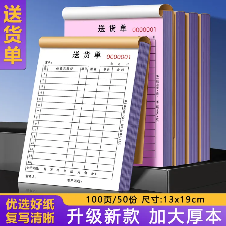 送货单定制销货清单收据三联销售发货订单二联开单订货本出货单据