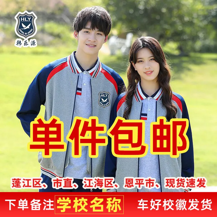 江门初中校服夏款，秋冬款，加绒款下单备注学校名称 车好校徽发货