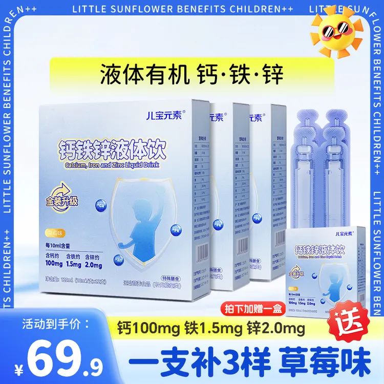 【新疆西藏专属包邮活动】钙铁锌小蓝条草莓口味儿童适用