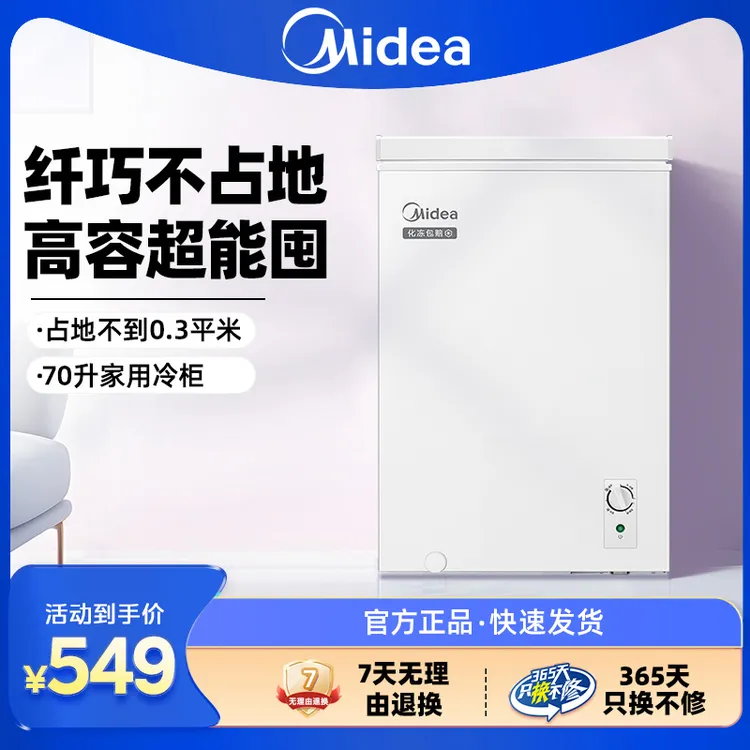 美的家用冰柜小型商用冷柜冷冻柜冷冻冷藏节能卧式冰箱小冰箱