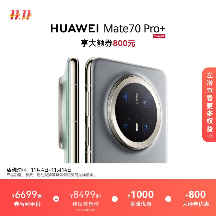【12期免息】HUAWEI Mate 70 Pro+手机 鸿蒙AI 华为官方旗舰店