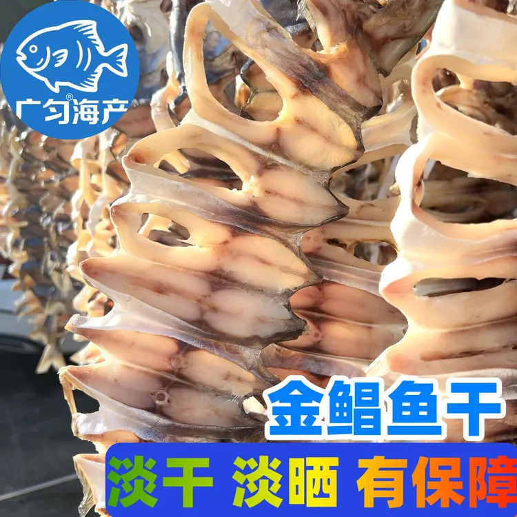 广东特产金鲳鱼干新鲜渔民淡晒鲳鱼干批发一手货源咸鱼干海产干货