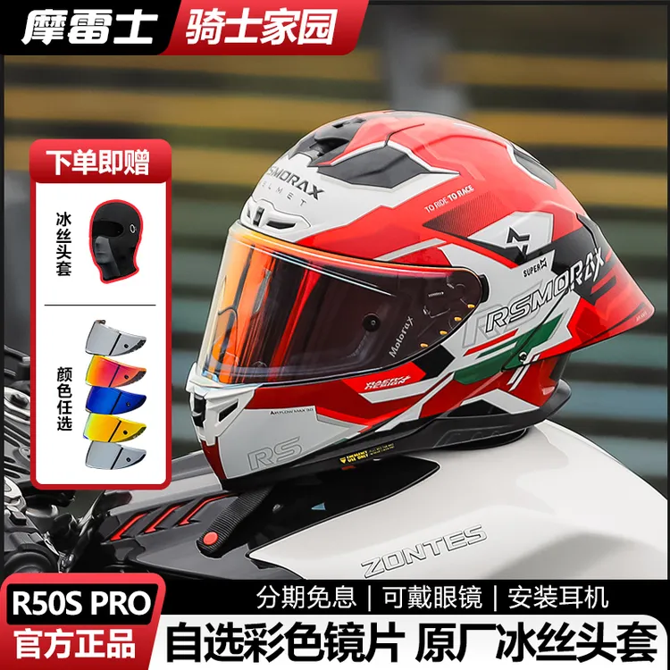摩雷士R50SPRO百花齐放法诺星空黑头盔摩托车全盔男女通用机车