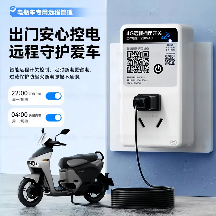 4G远程电源开关插座手机无线遥控器220V插排智能定时器测电量插座