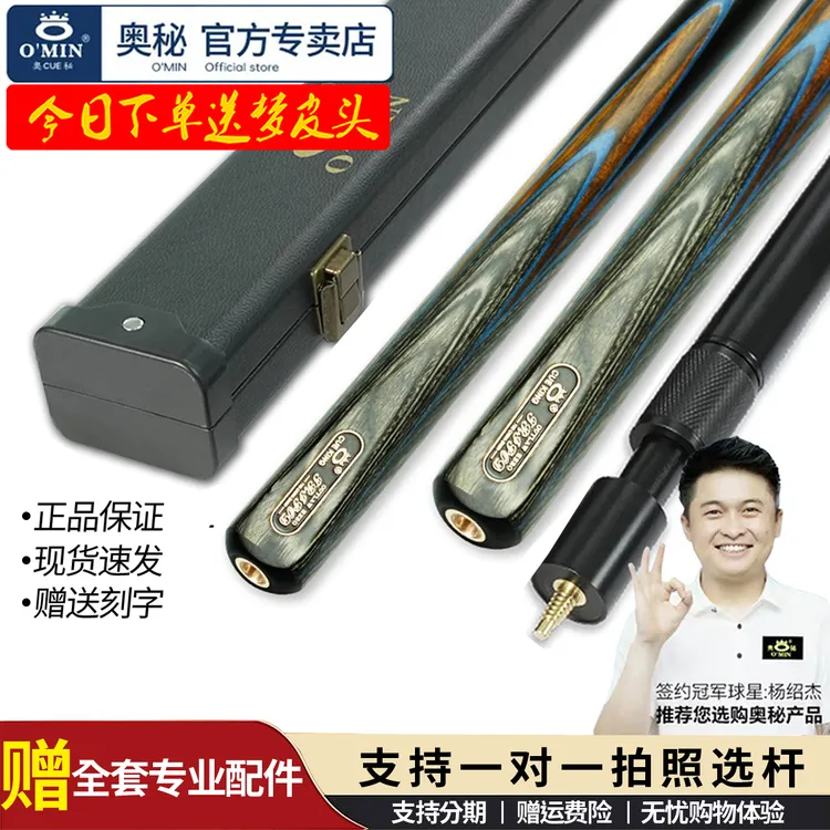 Omin奥秘问鼎台球杆小头通杆分杆中式黑八桌球杆手工台球一体通杆