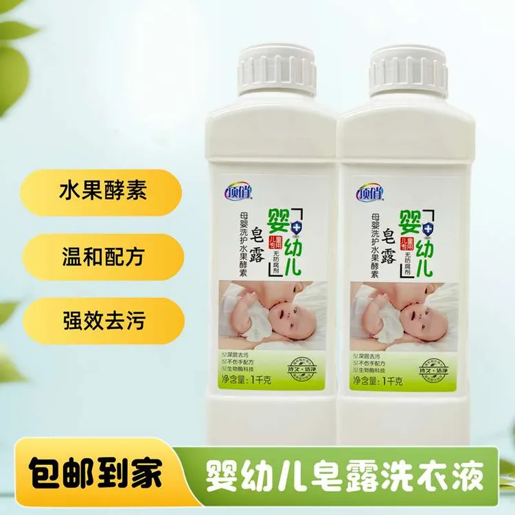 顶俏酵素婴幼儿皂露深层去污温和护衣留香去渍抑菌2瓶装