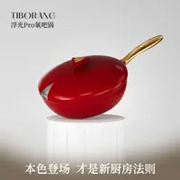 【菲姐专属】帝伯朗 浮光0氟氧吧锅32CM 全灶具通用 .