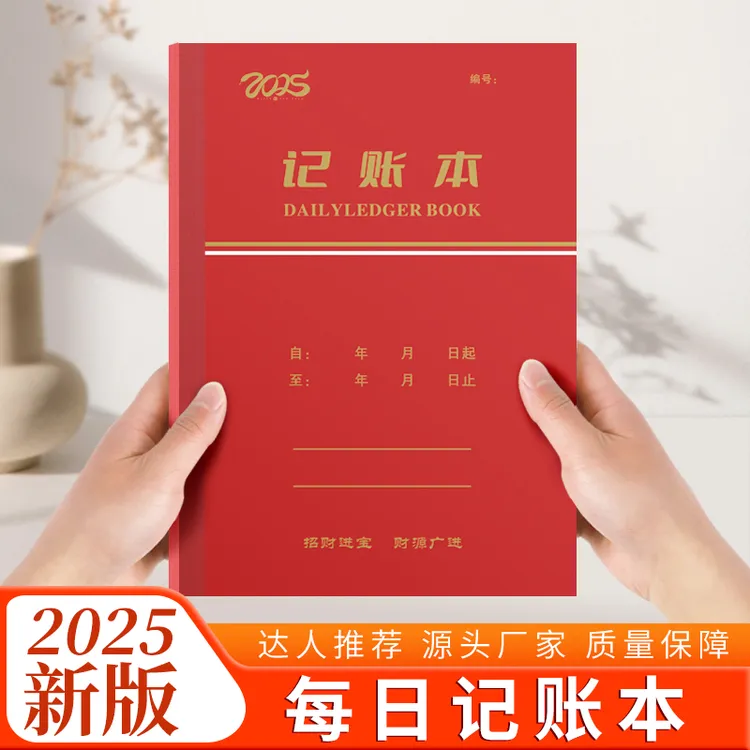 2025年每日记账本新款做生意商用记账本家庭日常收入支出记录表单