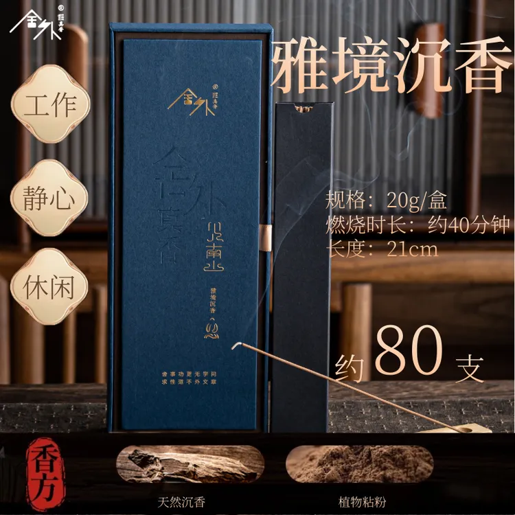 舍外真香雅境沉香线香中式香薰家用室内天然沉香檀香香薰礼盒