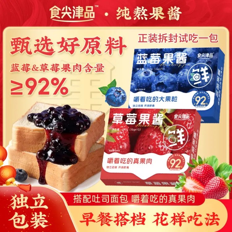 食尖津品蓝莓果酱涂抹烘焙即食搭配吐司面包独立小包装蓝莓酱drzb