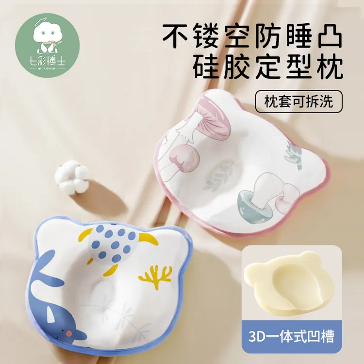 七彩博士不镂空硅胶定型枕新生儿纠正头型0-1宝宝防偏头婴儿枕头商品图