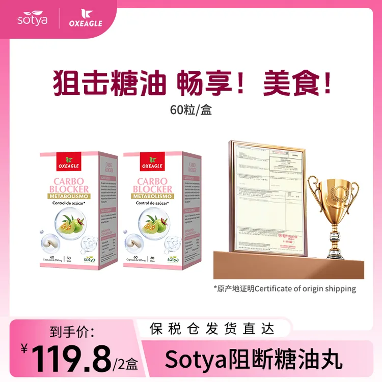 西班牙进口Sotya K糖白芸豆铬阻断胶囊 60粒/瓶