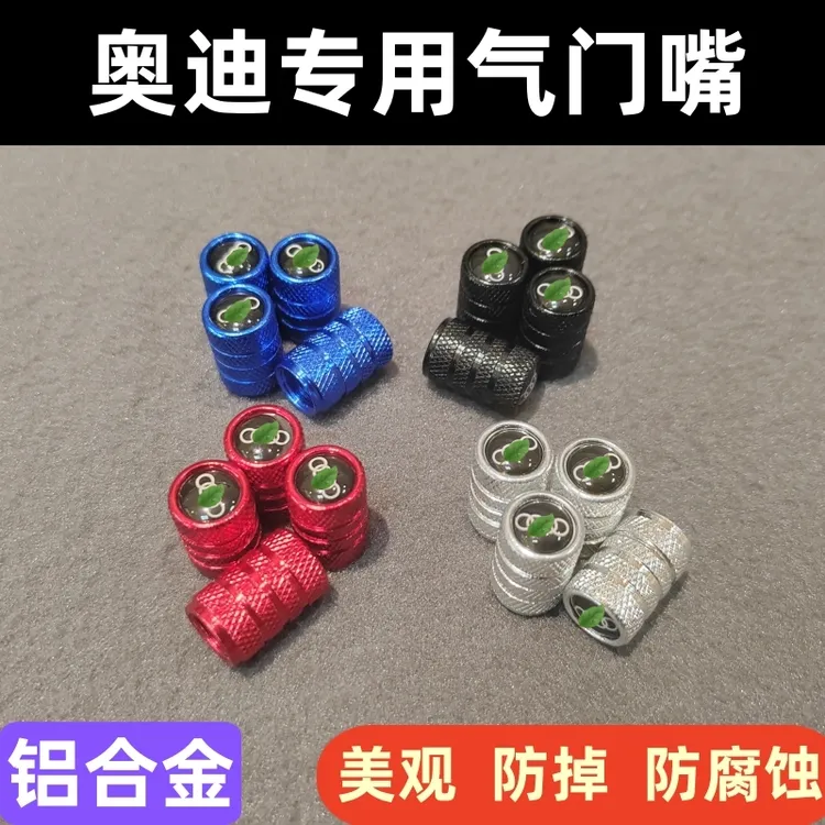 奥迪气门嘴帽盖 A3/A4L/A6L/Q3/Q5L/Q7/A5/A7汽车轮胎芯装饰用品