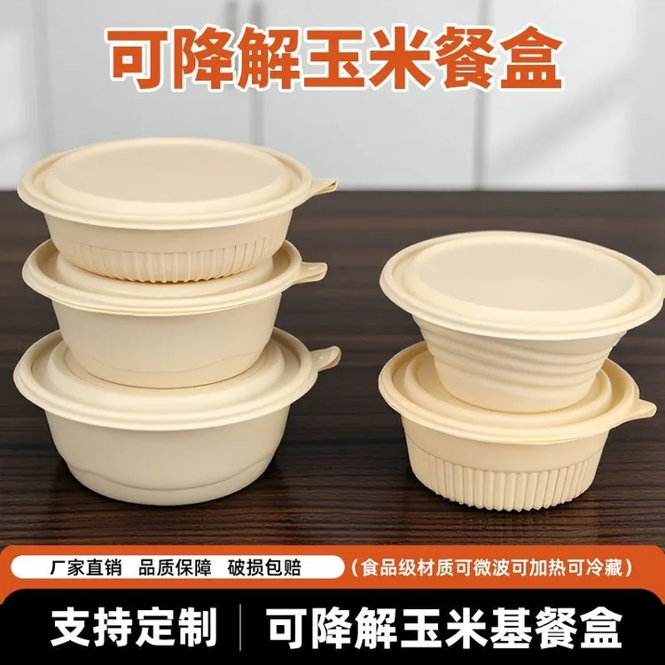 全新906碗一次性玉米淀粉圆碗餐盒可降解打包盒一次性的食品级