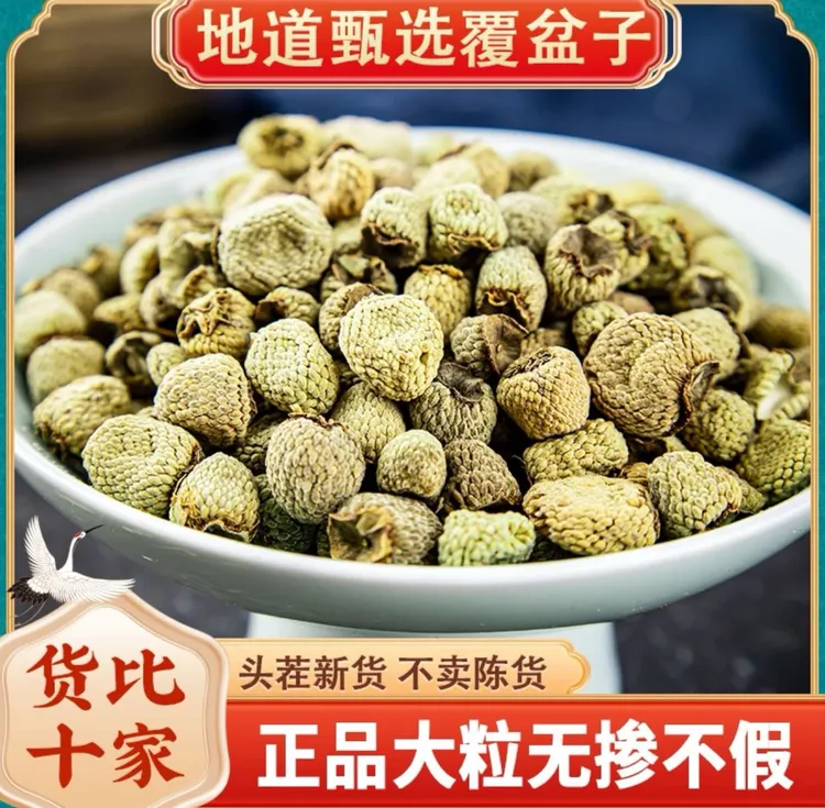 自然无硫可搭枸杞桑葚泡水喝的滋补覆盆子