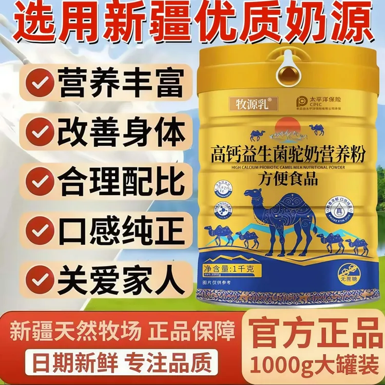 新疆正宗驼奶粉中老年益生菌高钙成人骆驼奶粉官方正品
