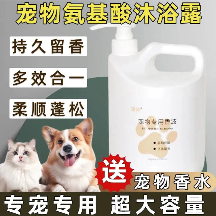 狗狗沐浴露持久留香除臭金毛泰迪比熊猫咪专用宠物香波浴液