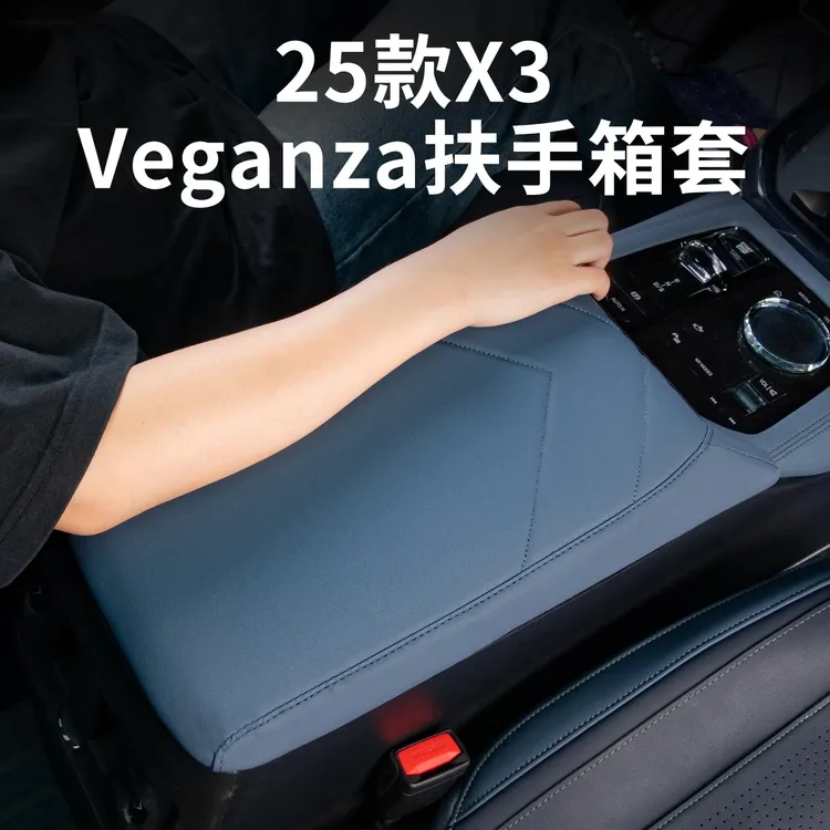 2025款BMW新X3专用中控扶手箱垫保护套增高垫汽车内装饰用品配件